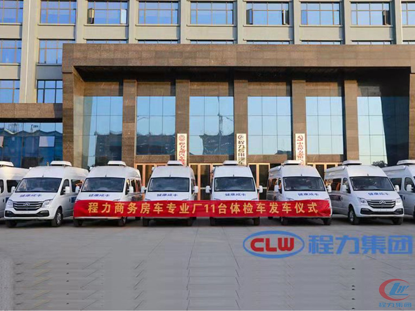尊龙凯时集团11台体检车发车仪式