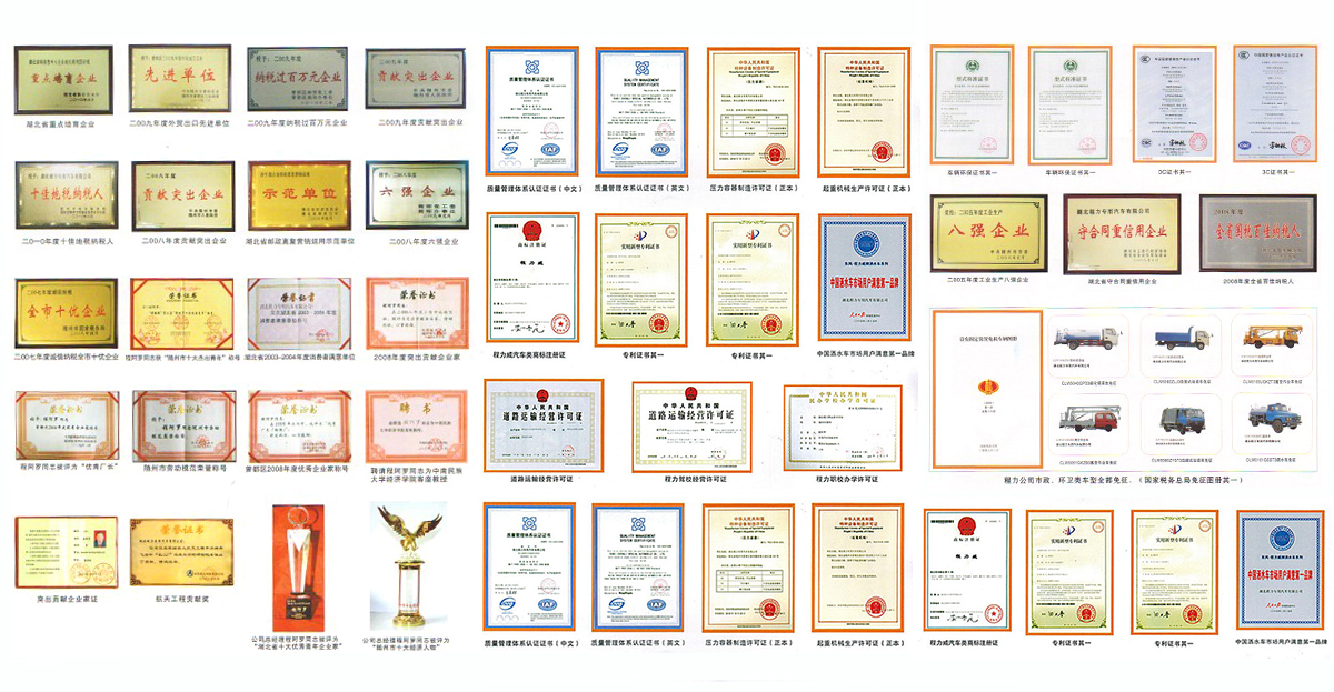 尊龙凯时专用汽车股份有限公司荣誉资质