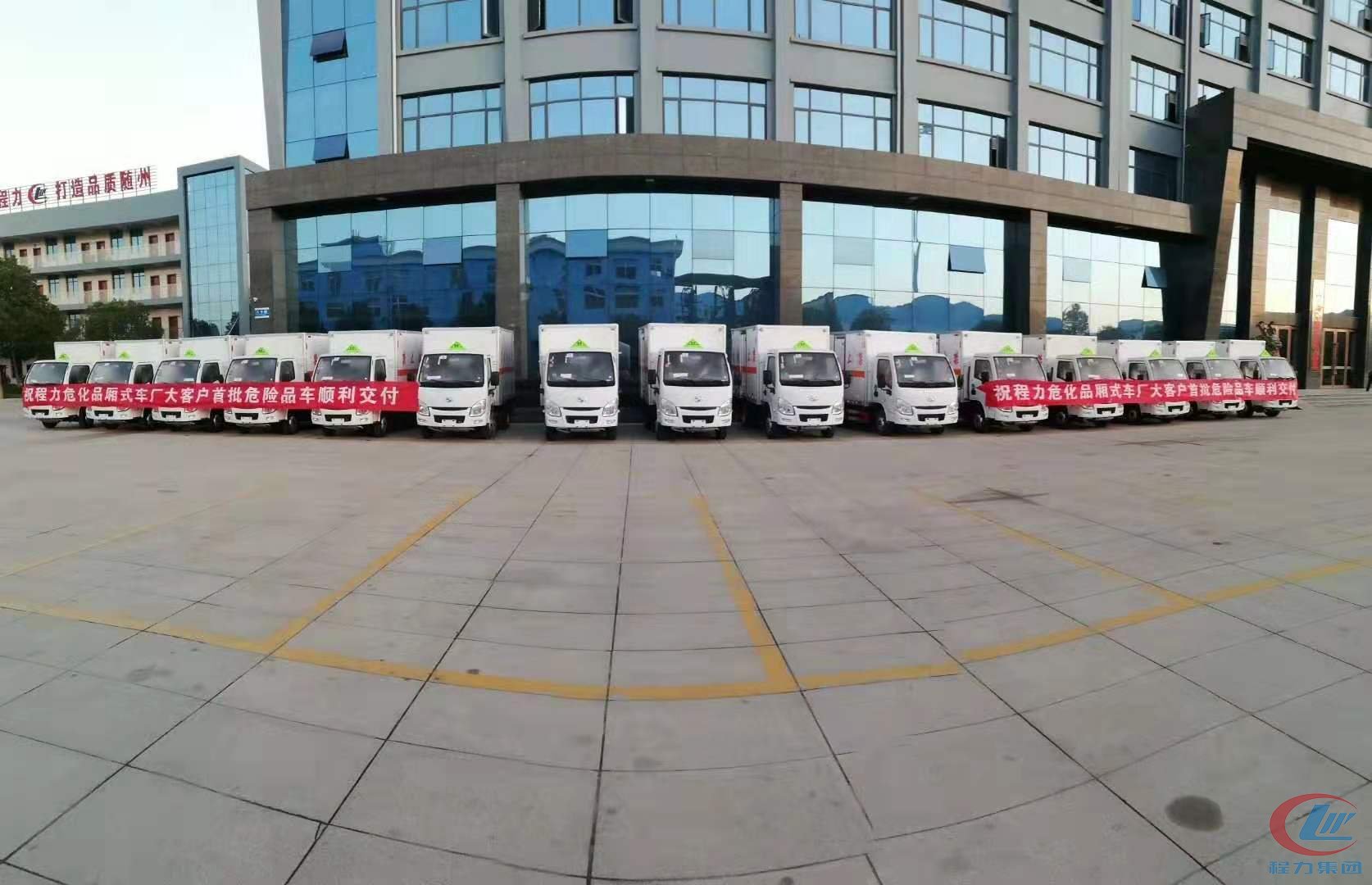 尊龙凯时危险品厢式车发车仪式