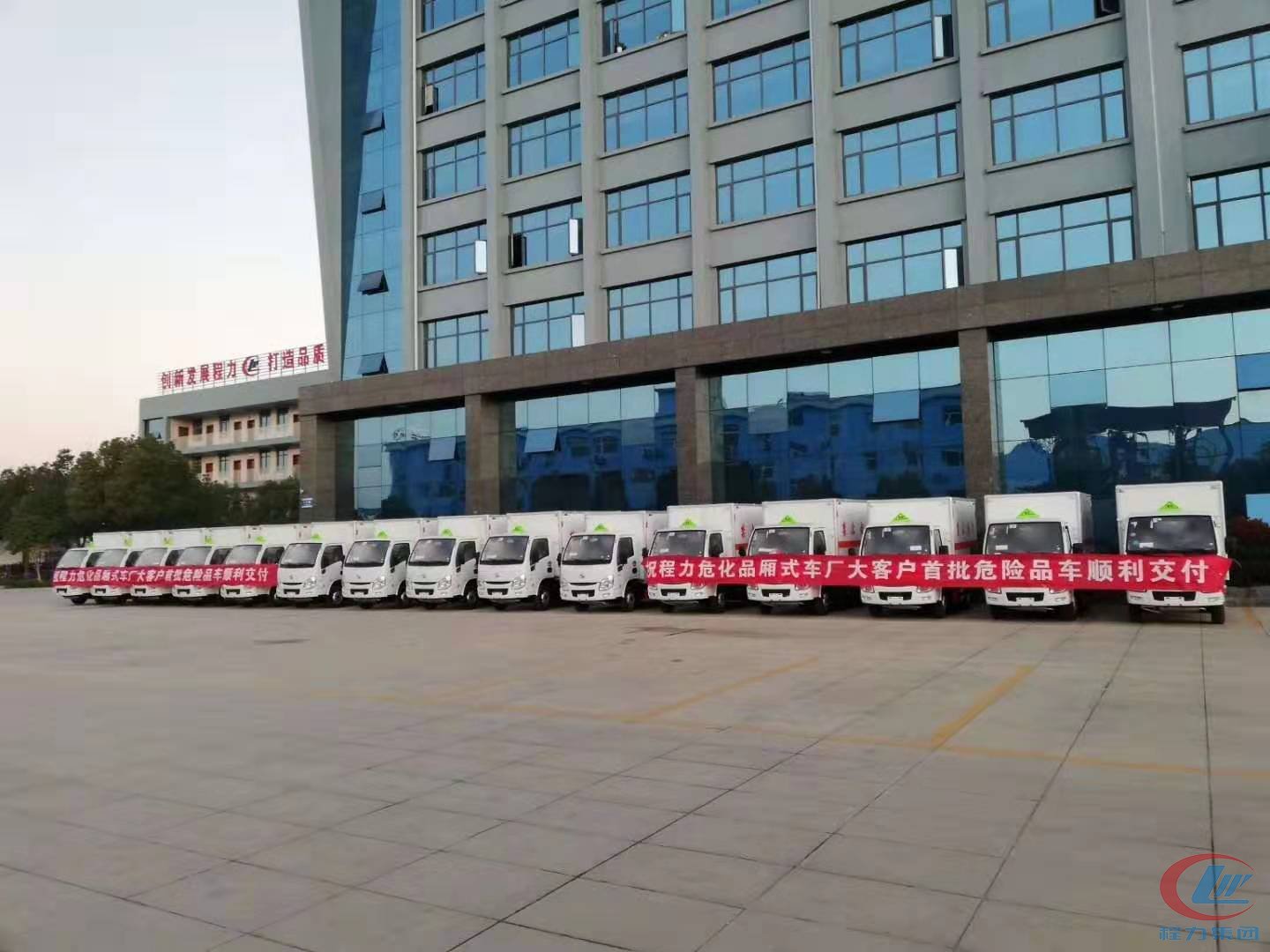 尊龙凯时危险品厢式车发车仪式